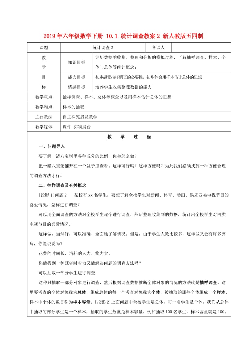 2019年六年级数学下册 10.1 统计调查教案2 新人教版五四制.doc_第1页