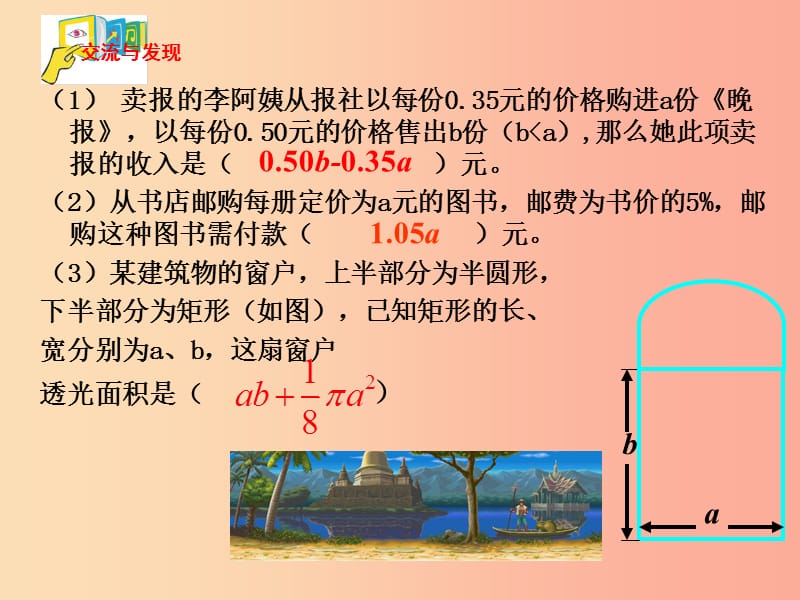 七年级数学上册 第六章 整式的加减 6.1 单项式与多项式课件 （新版）青岛版.ppt_第2页