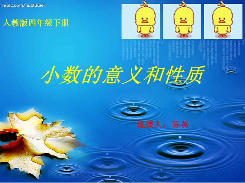 《小数的性质和意义》PPT课件.ppt_第1页