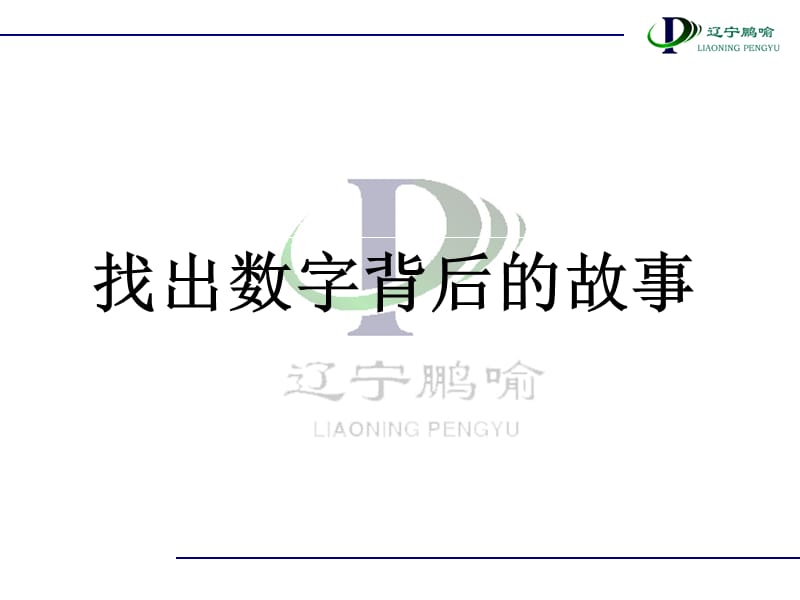 《团队经营与分析》PPT课件.ppt_第3页