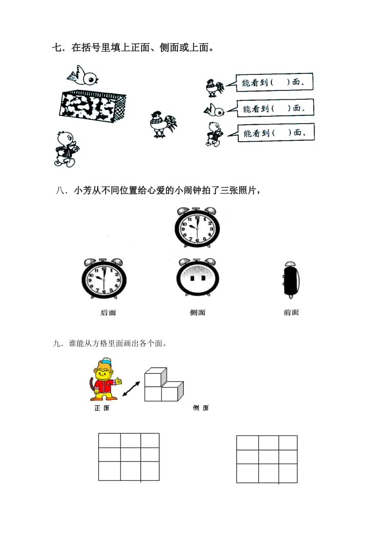 2019年人教版二年级上册观察物体综合练习题.doc_第3页