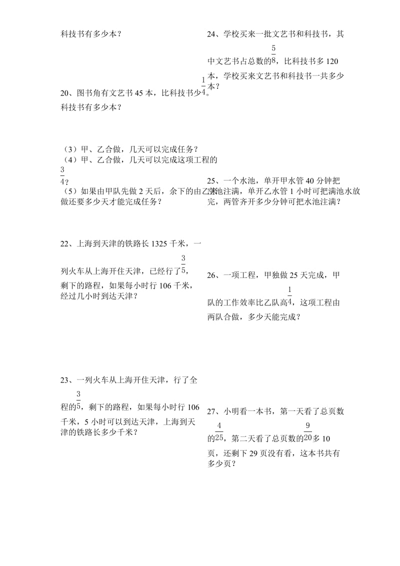 2019年六年级上册应用题分数应用题练习题试题.doc_第3页