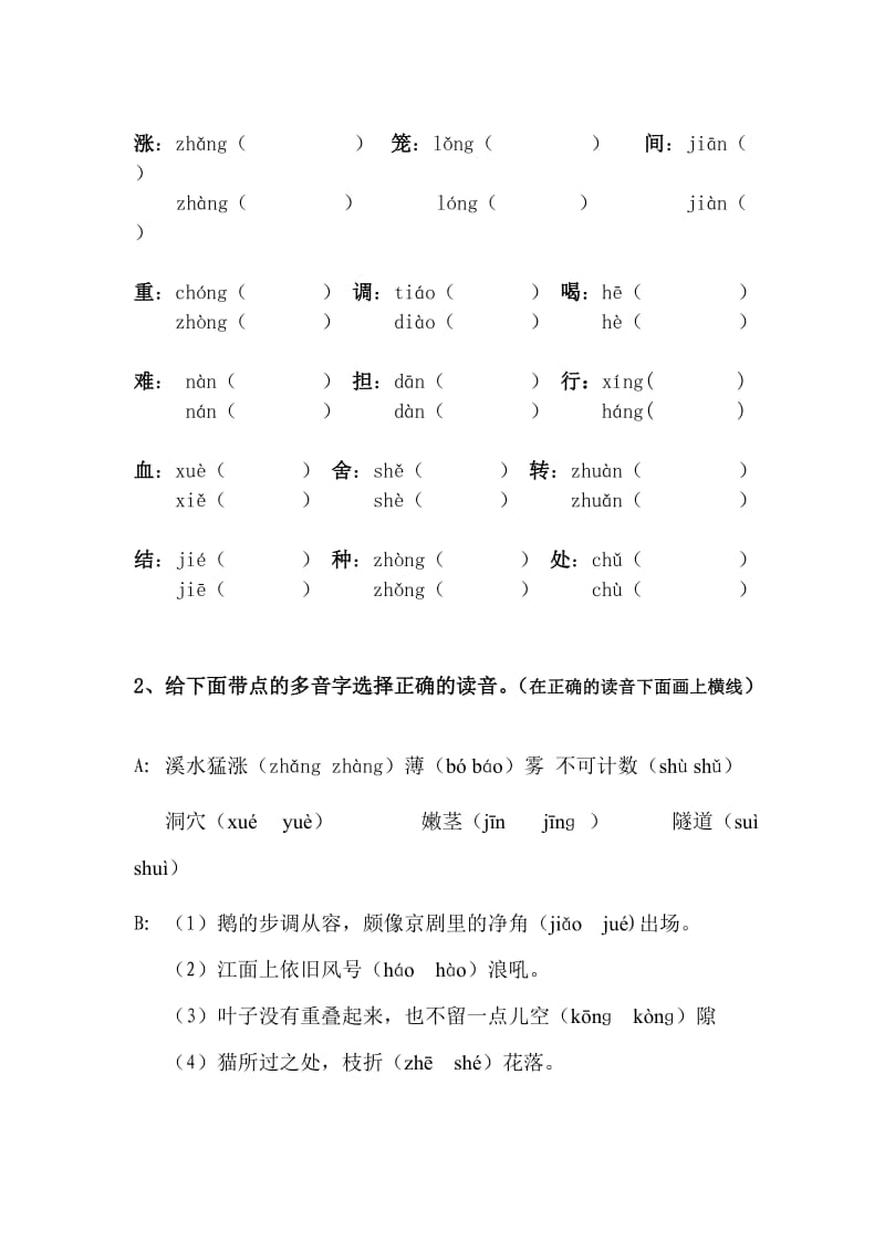 2019年四年级语文上册复习卷.doc_第2页