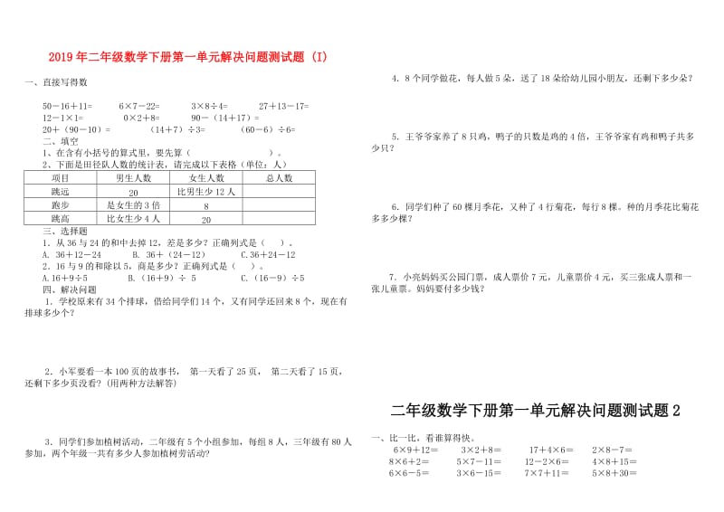 2019年二年级数学下册第一单元解决问题测试题 (I).doc_第1页