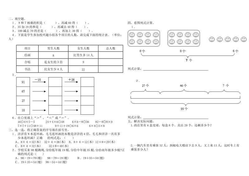 2019年二年级数学下册第一单元解决问题测试题 (I).doc_第2页