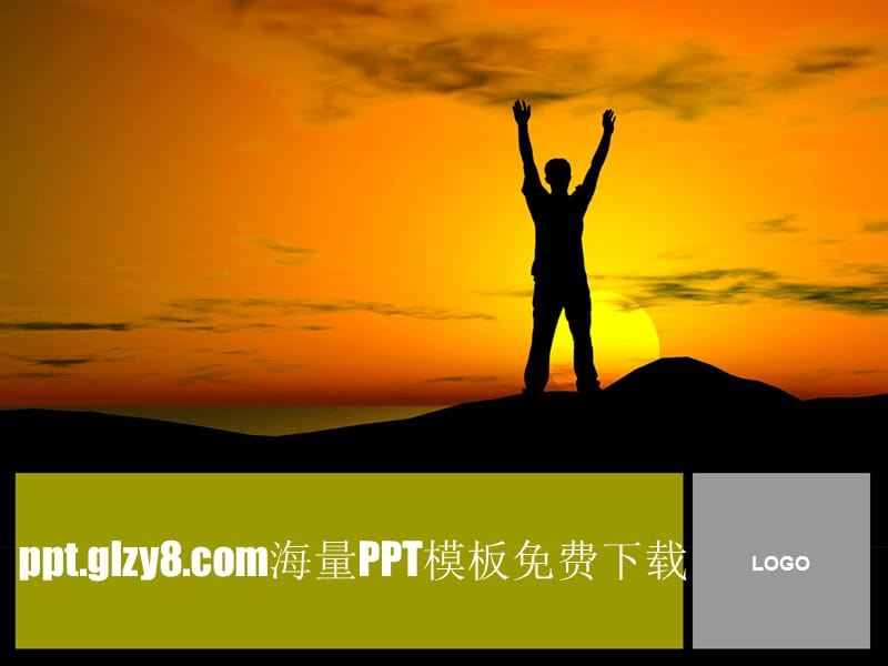 《夕阳夕照人物模板》PPT课件.ppt_第1页