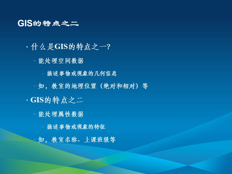 《属性数据管理》PPT课件.ppt_第3页