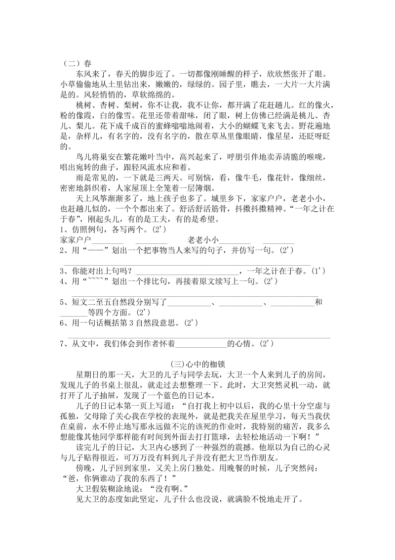 2019年五年级语文三四单元综合试卷试题试卷.doc_第2页