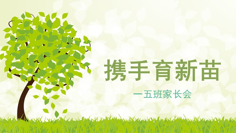 《一五班期中家长会》PPT课件.pptx_第1页