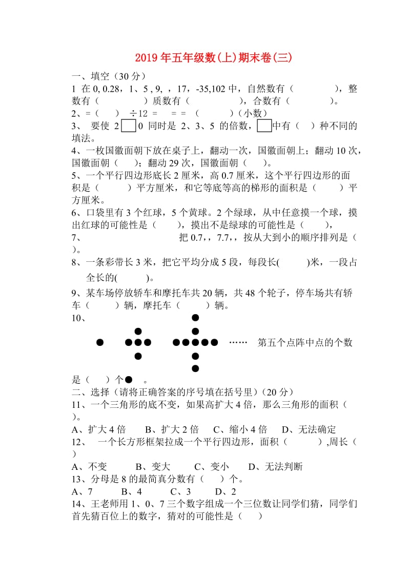 2019年五年级数(上)期末卷(三).doc_第1页