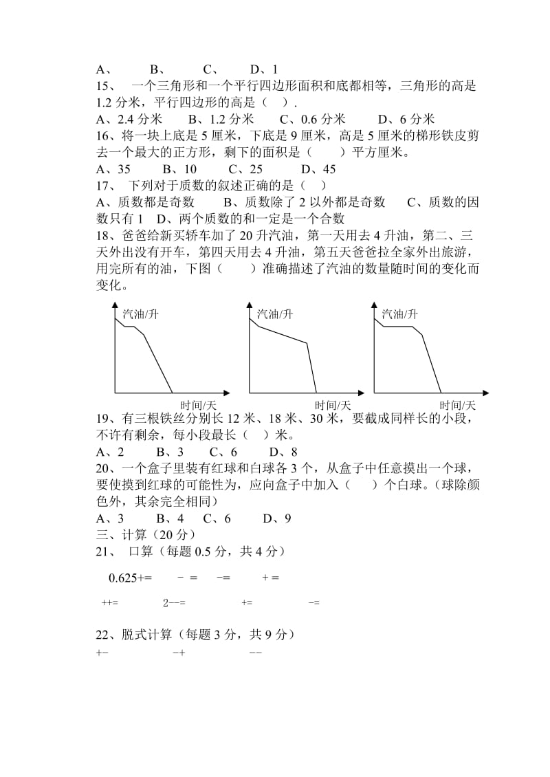 2019年五年级数(上)期末卷(三).doc_第2页