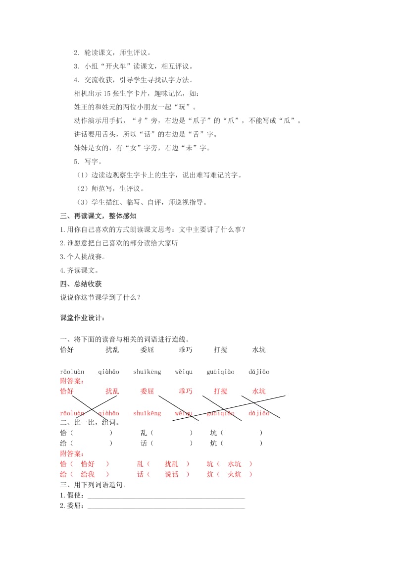 2019年二年级语文下册 课文3 13 想做好事的尤拉教案 西师大版.doc_第2页