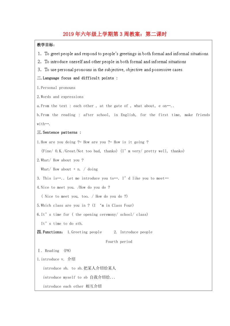 2019年六年级上学期第3周教案：第二课时.doc_第1页