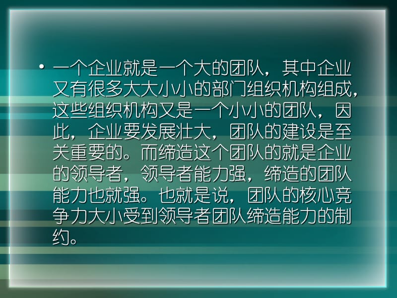 《优秀团队建设方案》PPT课件.ppt_第2页