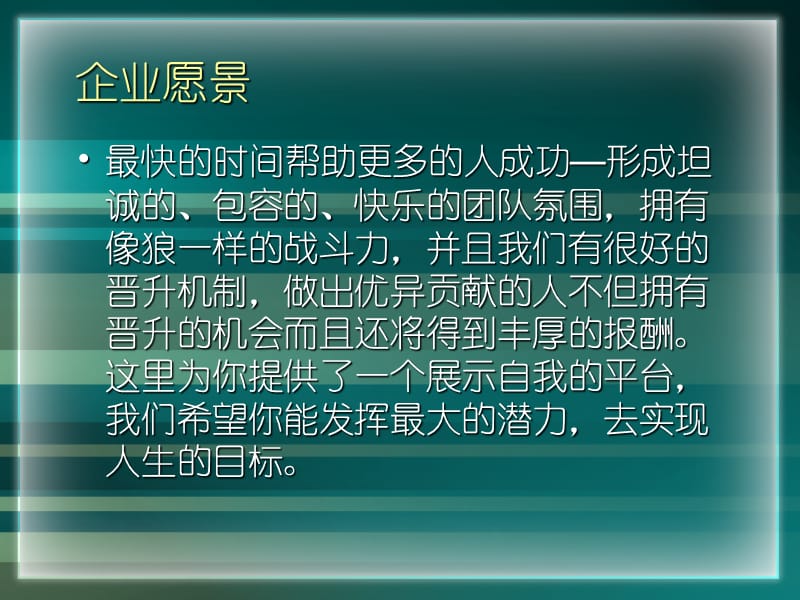 《优秀团队建设方案》PPT课件.ppt_第3页