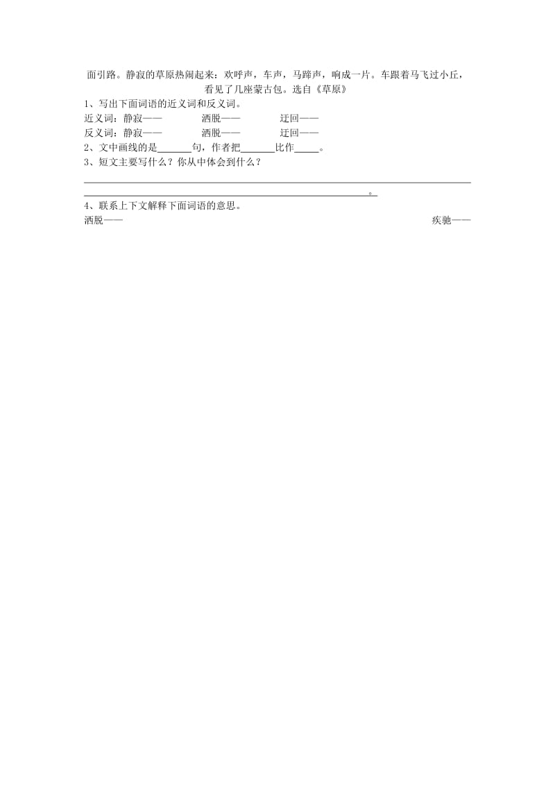 2019年五年级语文下册第一组1草原阅读练习2新人教版.doc_第2页