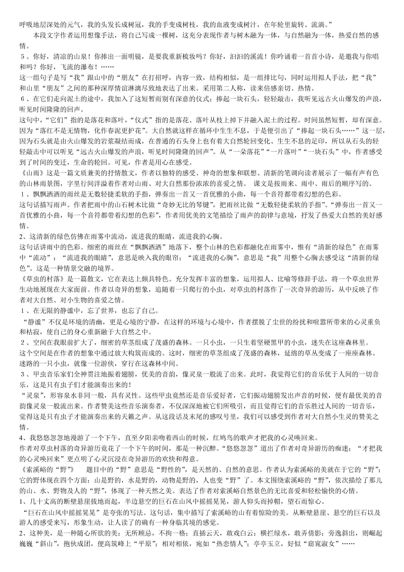 2019年人教版六年级上册语文复习资料.doc_第2页