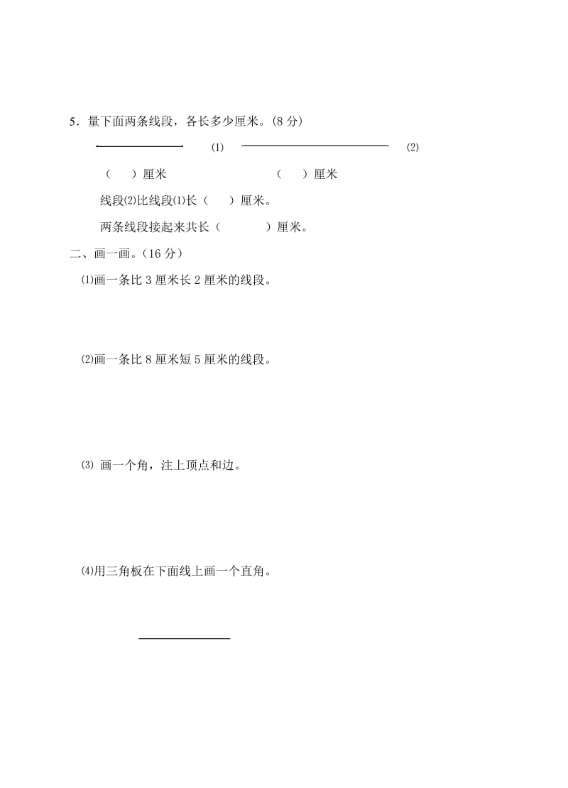 2019年二年级期末数学复习题试题.doc_第2页