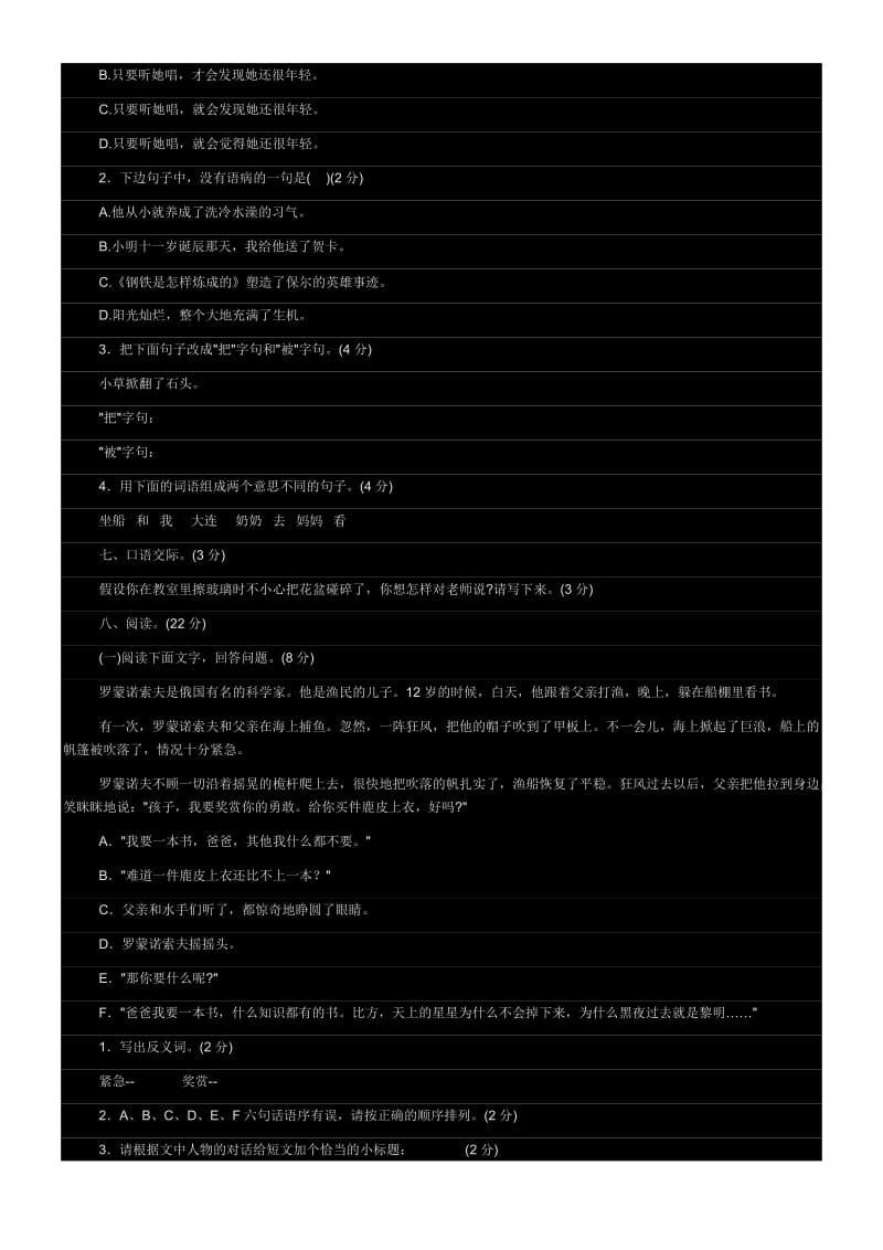 2019年人教版小升初语文冲刺试卷(I).doc_第2页