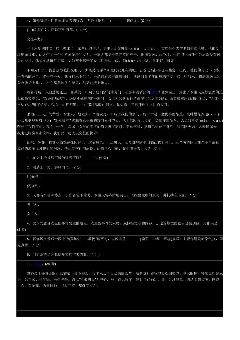 2019年人教版小升初语文冲刺试卷(I).doc_第3页