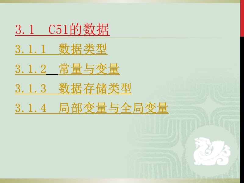 C51语言程序设计基础.ppt_第2页