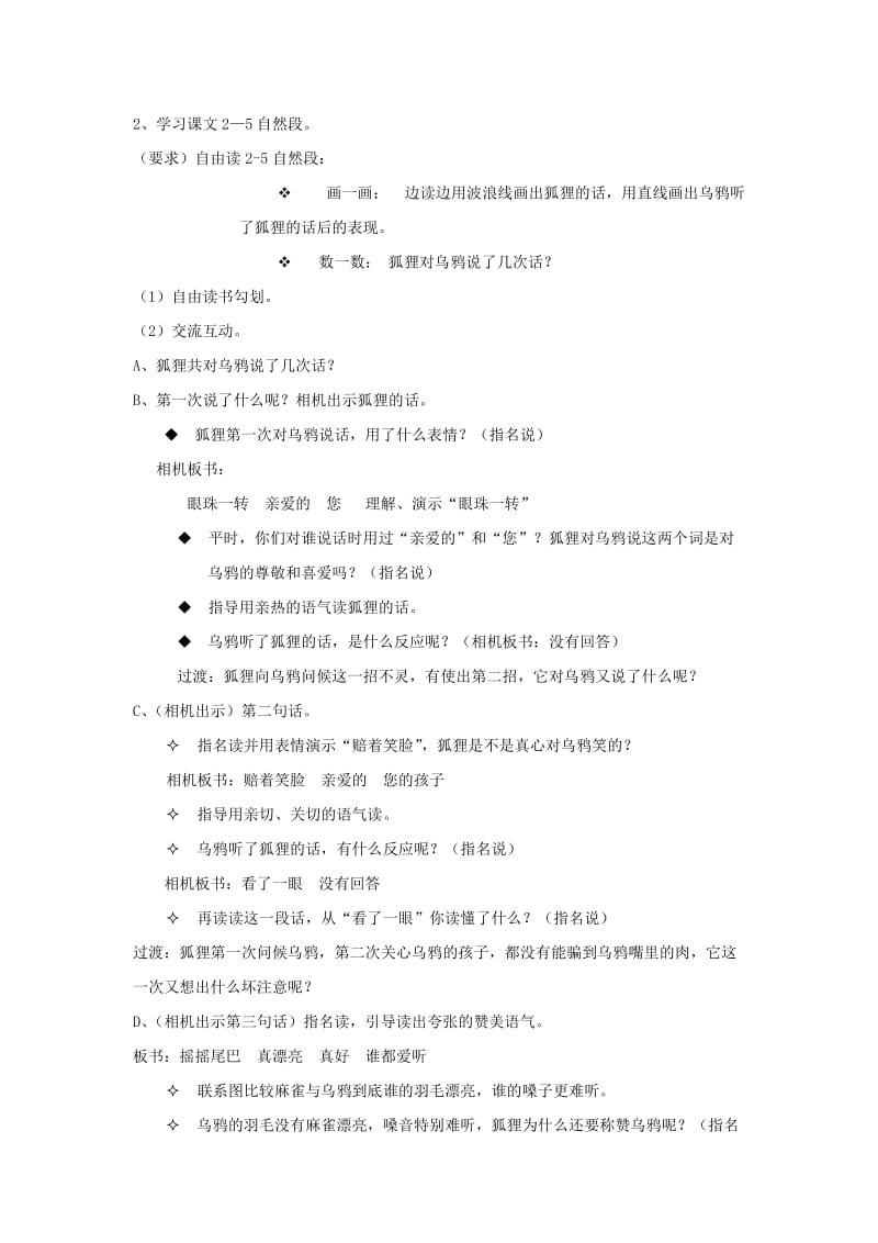 2019年二年级语文上册狐狸和乌鸦教学设计2苏教版 .doc_第3页