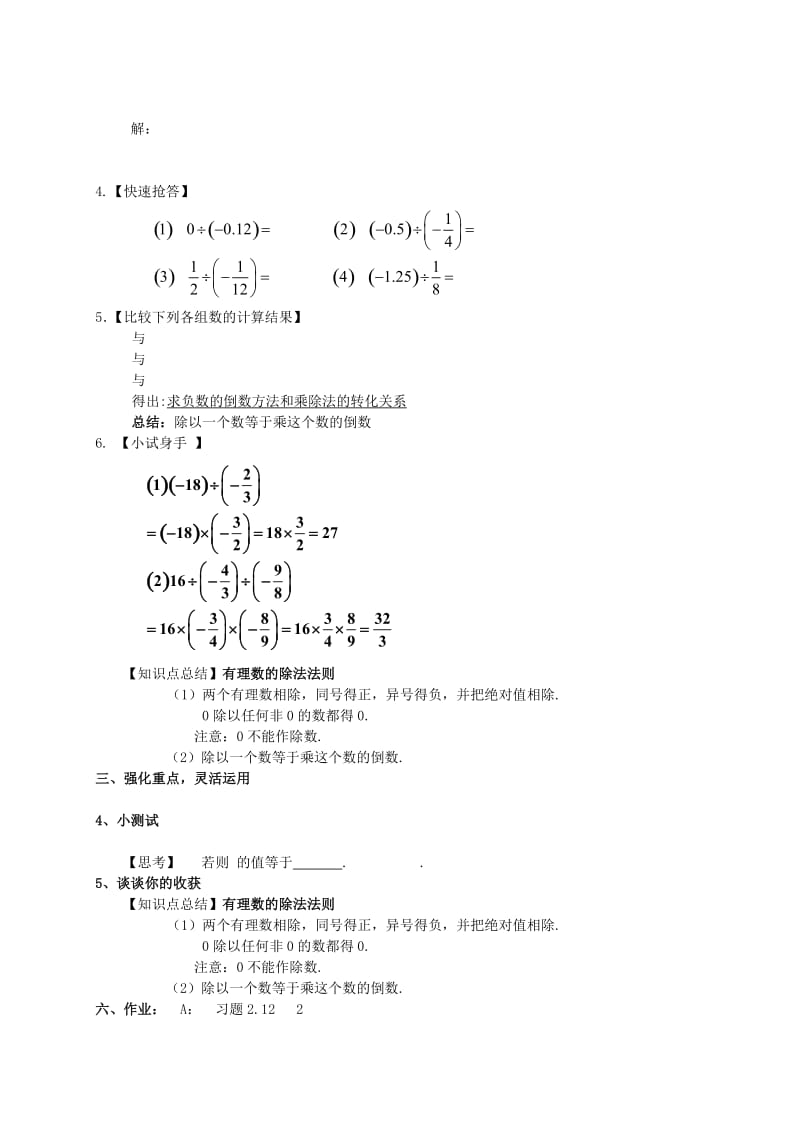 2019年六年级数学上册 2.8 有理数除法学案 鲁教版五四制 .doc_第2页