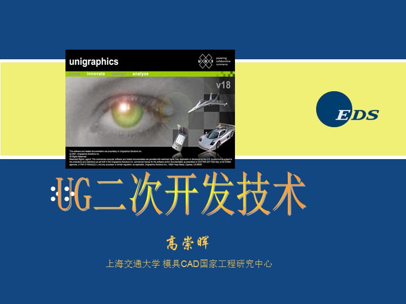 ugopen二次开发教学.ppt_第1页