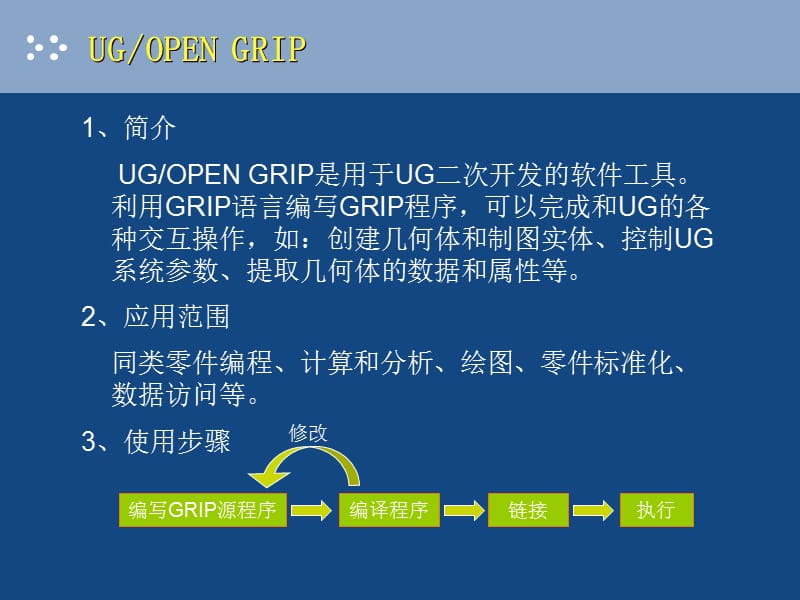 ugopen二次开发教学.ppt_第3页