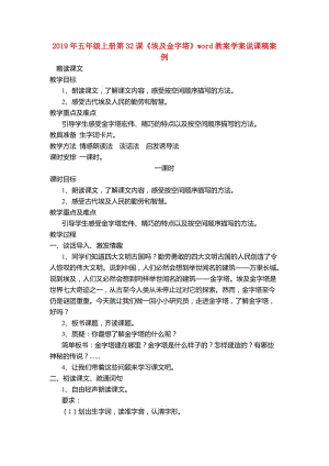 2019年五年級上冊第32課《埃及金字塔》word教案學案說課稿案例.doc