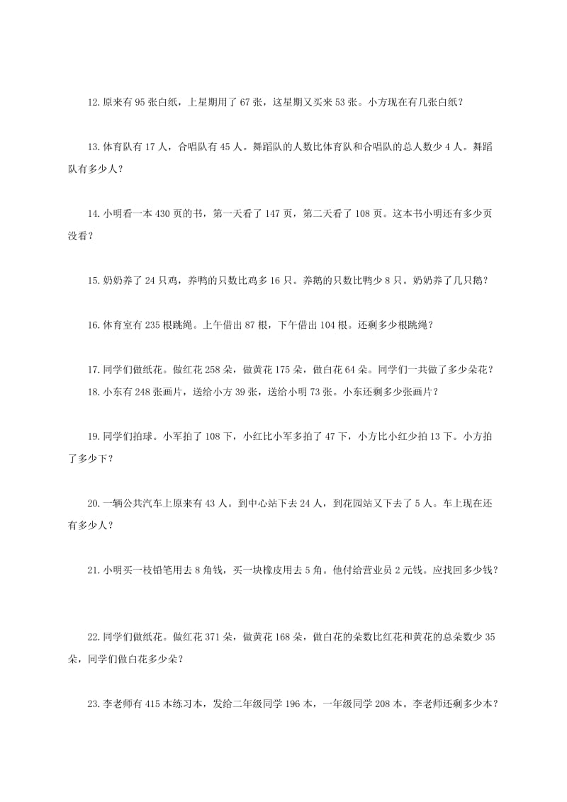 2019年二年级数学下册应用题练习2一课一练北京版.doc_第2页