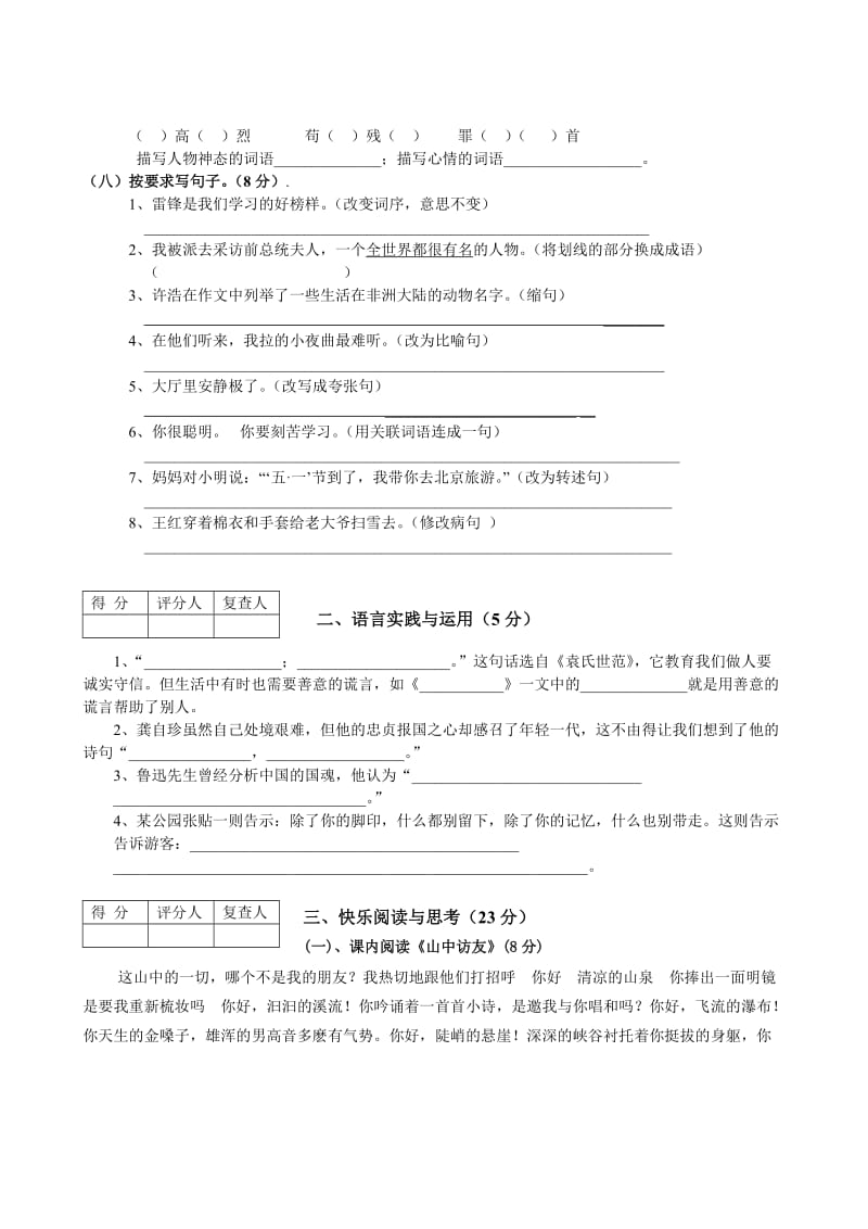 2019年六年级期中语文试卷(A4).doc_第3页