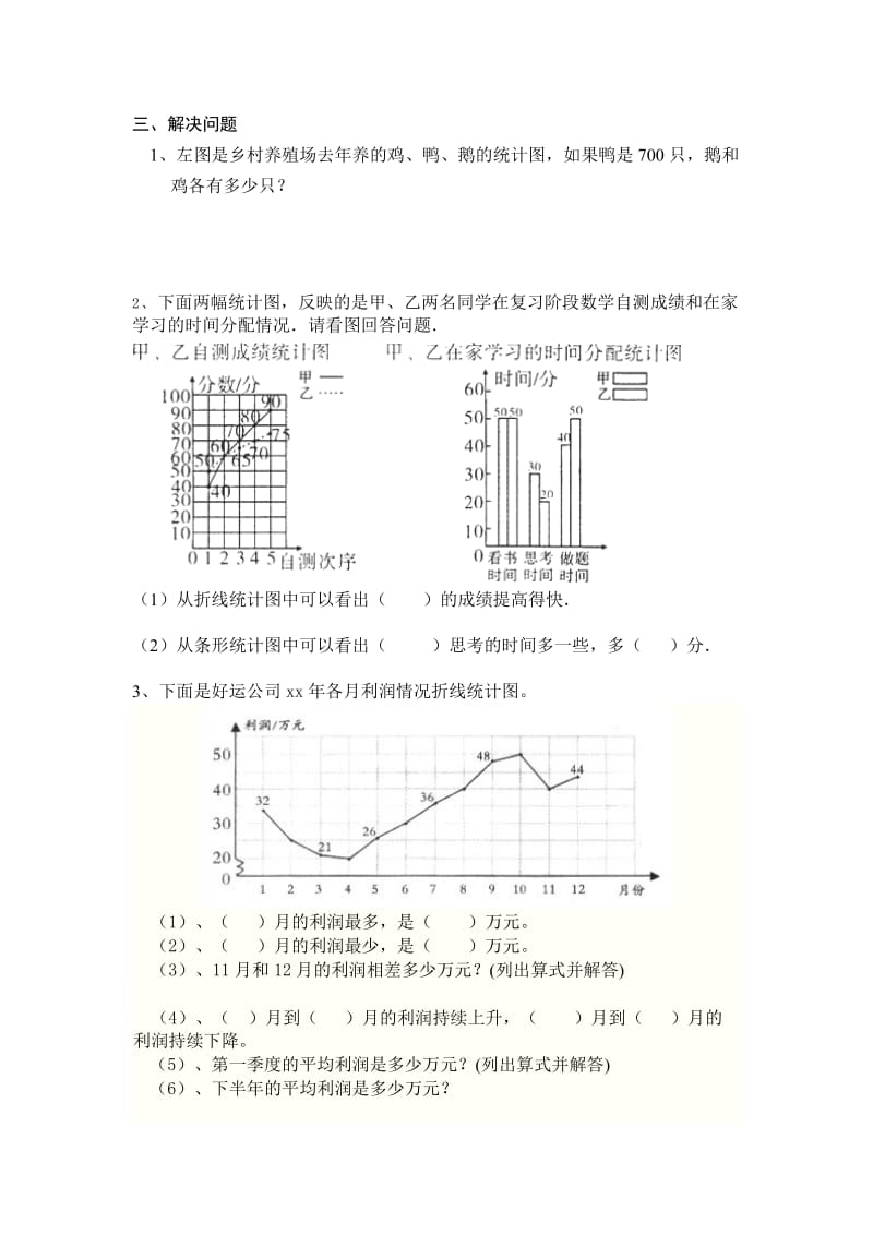 2019年六年级数学上册第十一册第五单元数据处理测试题试卷含答案解析.doc_第3页