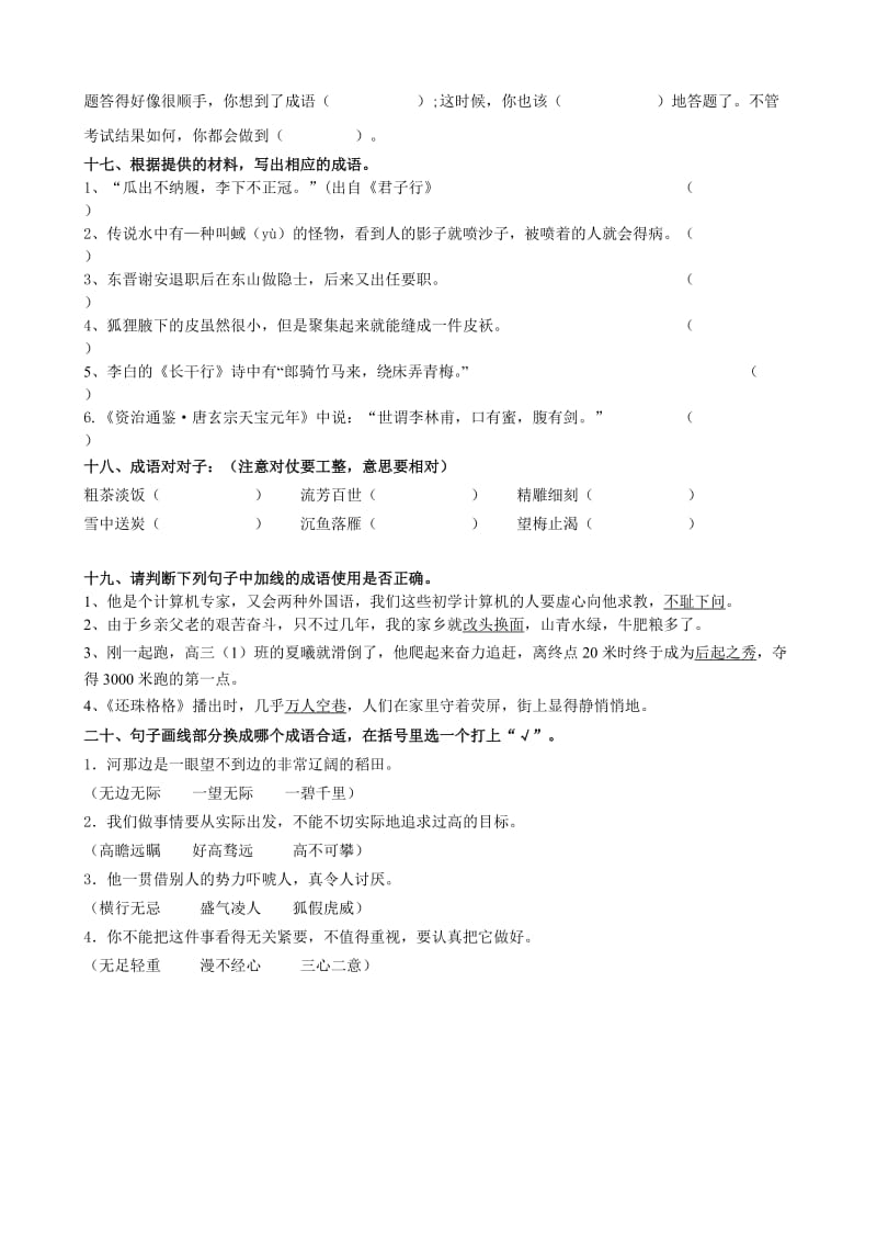 2019年六年级成语知识竞赛赛卷.doc_第3页