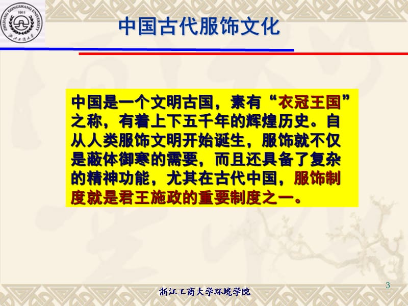 《古代服饰文化》PPT课件.ppt_第3页