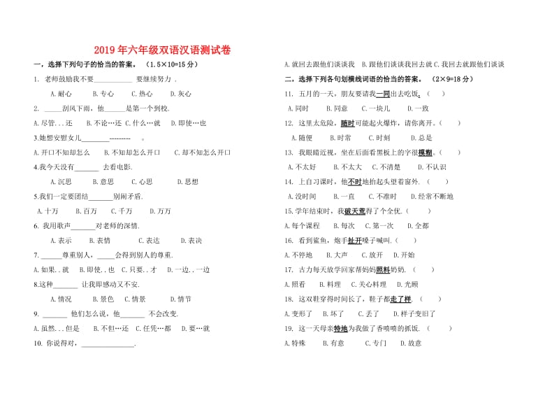 2019年六年级双语汉语测试卷.doc_第1页