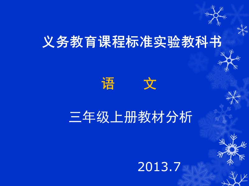 2013甘肃教材分析第二版.ppt_第1页