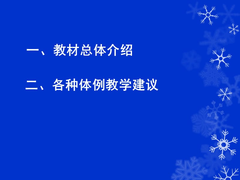 2013甘肃教材分析第二版.ppt_第2页