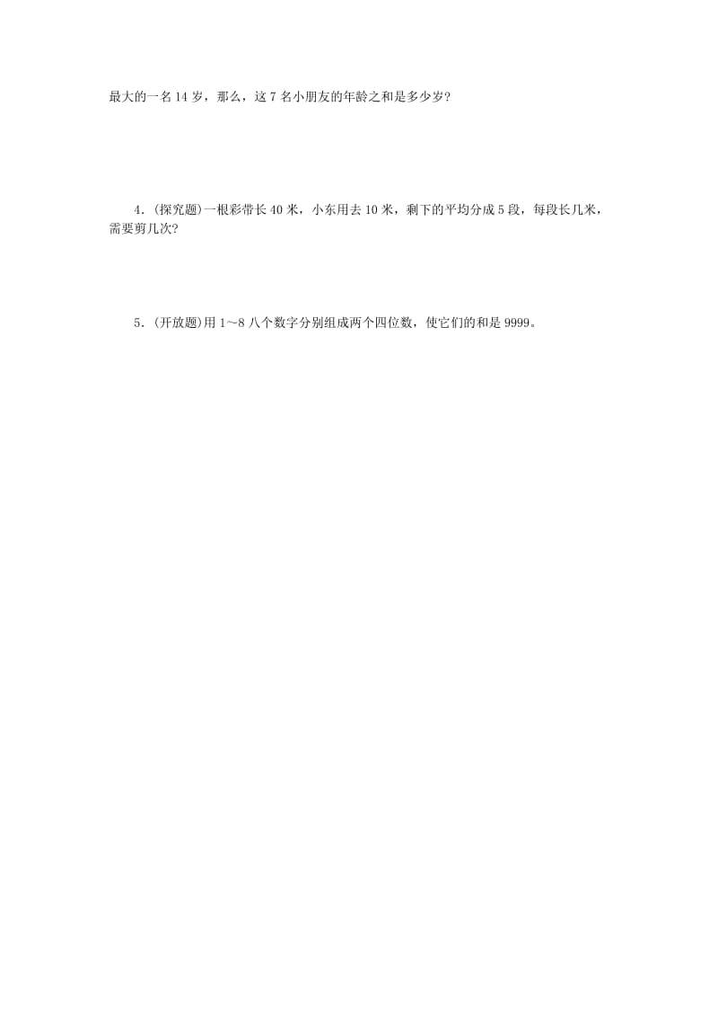 2019年二年级数学下册 第七单元《万以内数的认识》测试3（新版）新人教版.doc_第3页