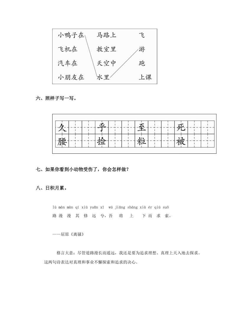 2019年二年级语文《浅水洼里的小鱼》同步练习题.doc_第2页