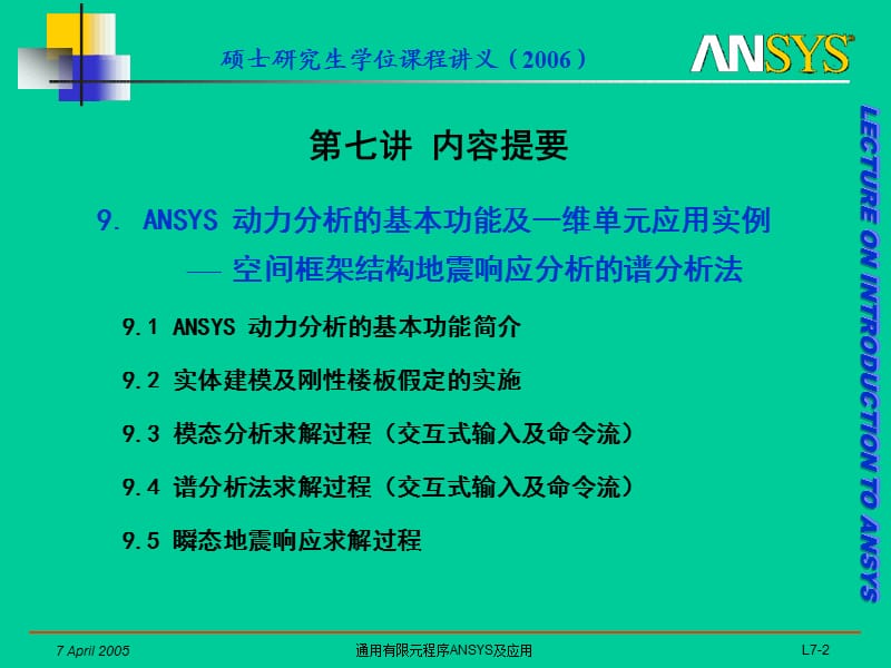 ANSYS动力分析的基本功能及一维单元应用实例.ppt_第2页