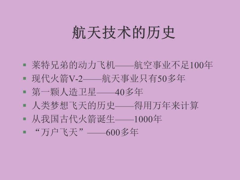 《航天技术发展概况》PPT课件.ppt_第3页