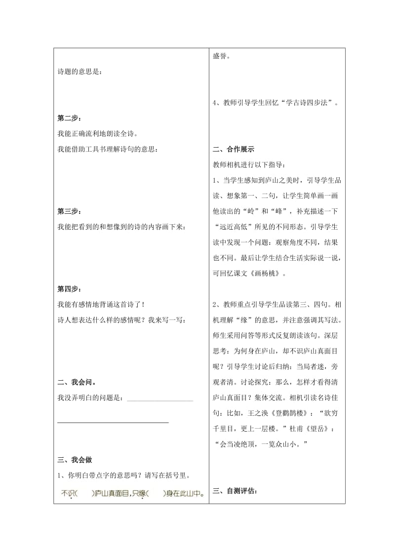 2019年四年级语文上册 第五课古诗两首第一课时预学案 人教新课标版.doc_第2页