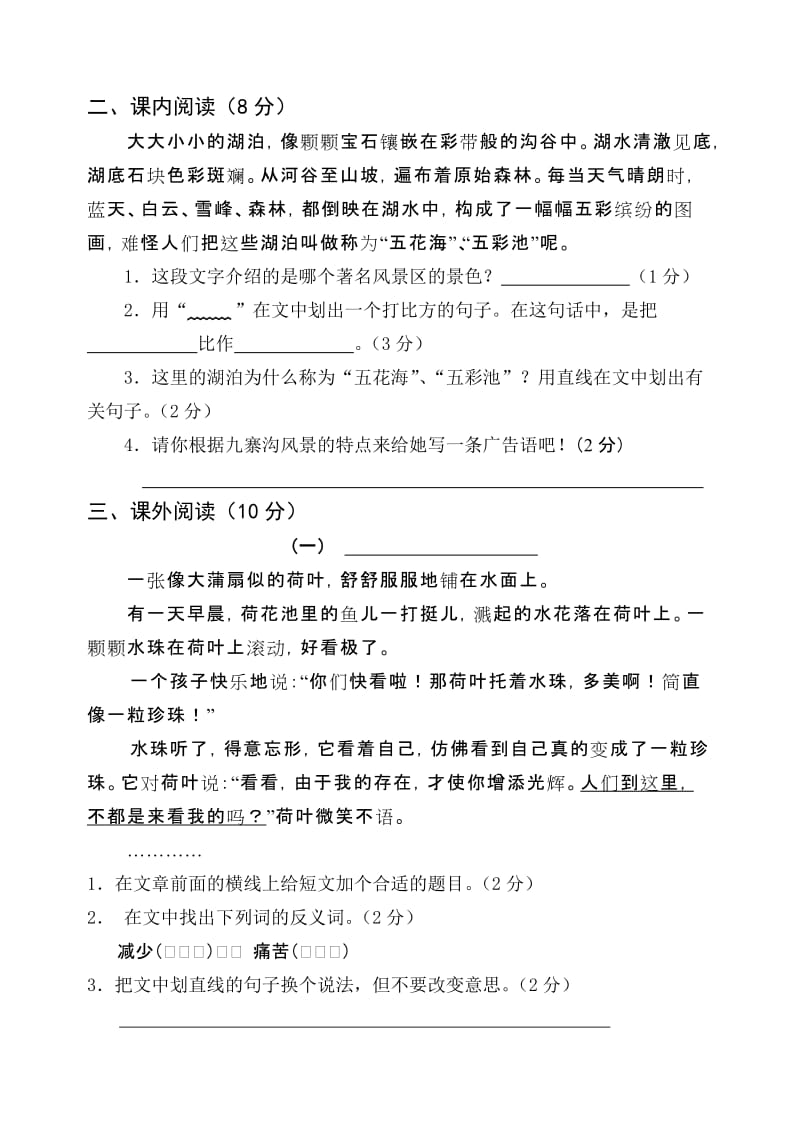 2019年四年级语文上期中测试题A卷-四年级语文试题.doc_第2页