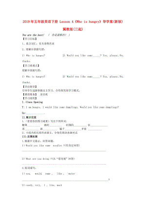 2019年五年級(jí)英語下冊(cè) Lesson 4《Who is hungry》導(dǎo)學(xué)案(新版)冀教版(三起).doc