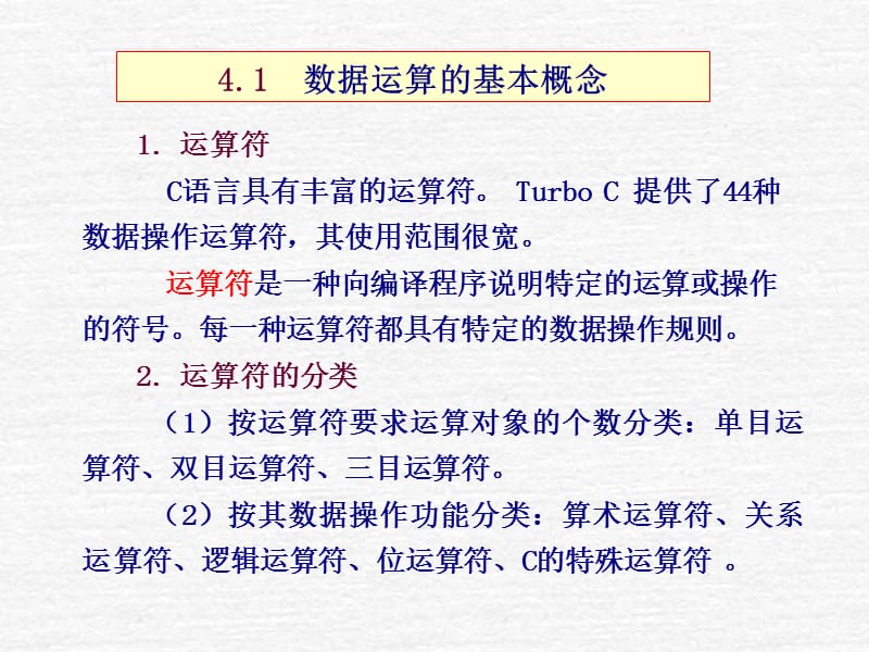 C语言第4章数据运算.ppt_第2页