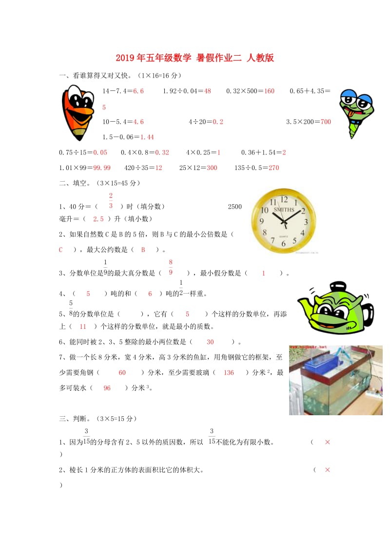 2019年五年级数学 暑假作业二 人教版.doc_第1页