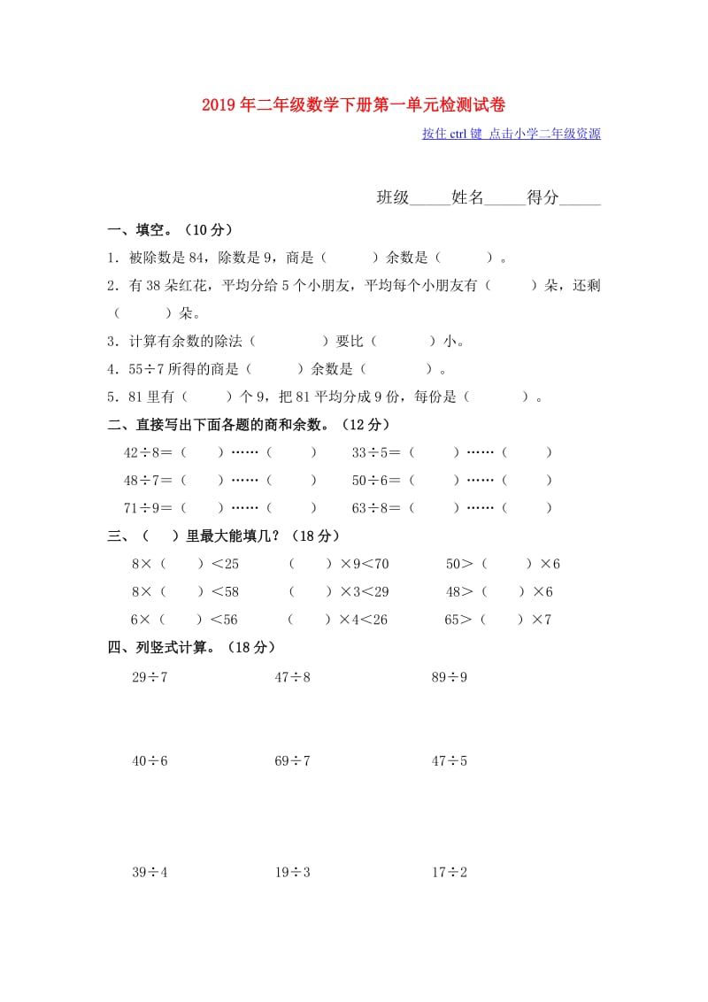 2019年二年级数学下册第一单元检测试卷.doc_第1页