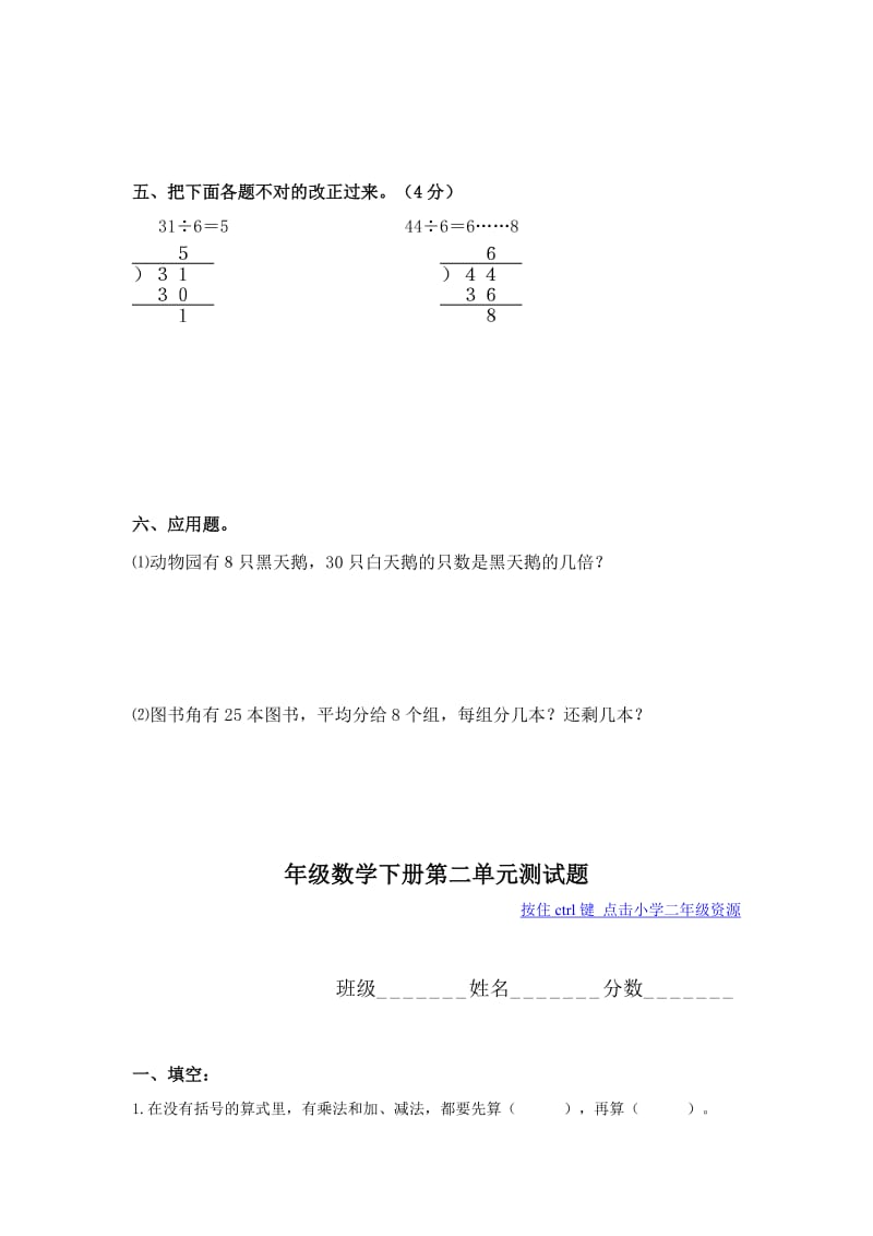 2019年二年级数学下册第一单元检测试卷.doc_第2页