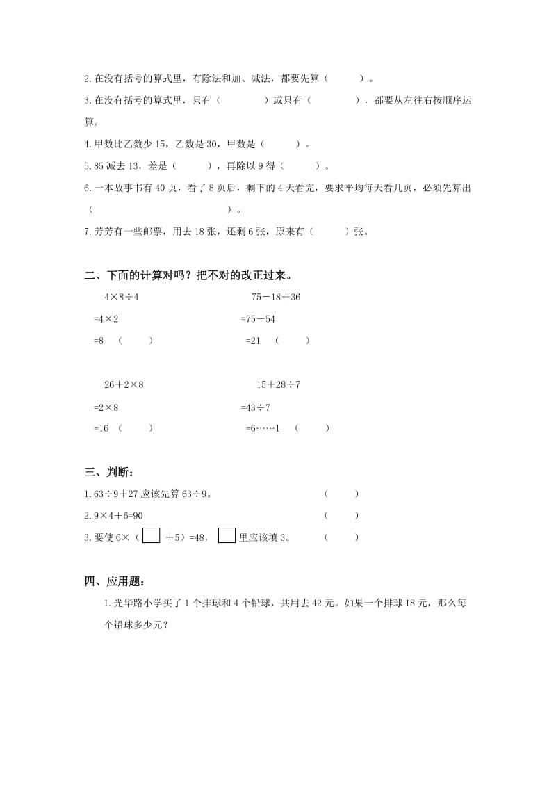 2019年二年级数学下册第一单元检测试卷.doc_第3页